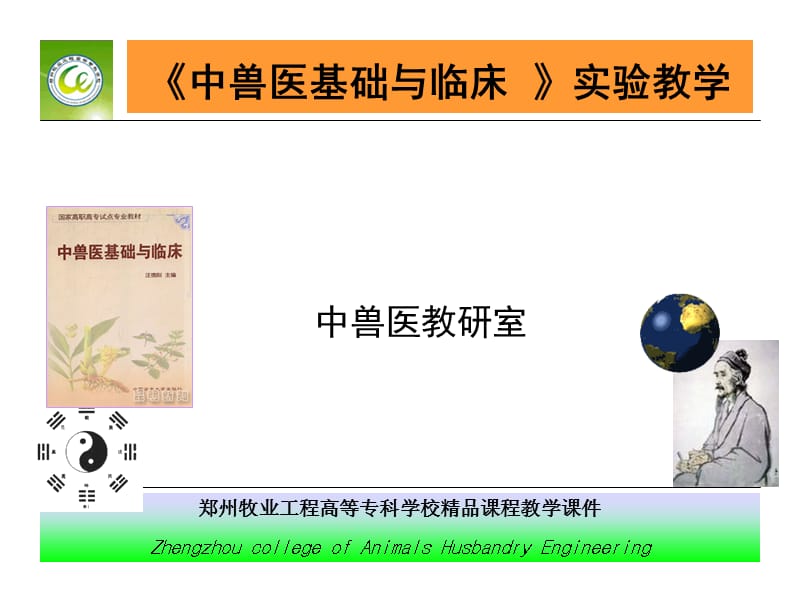 五苓散对家兔的利尿作用.ppt_第1页