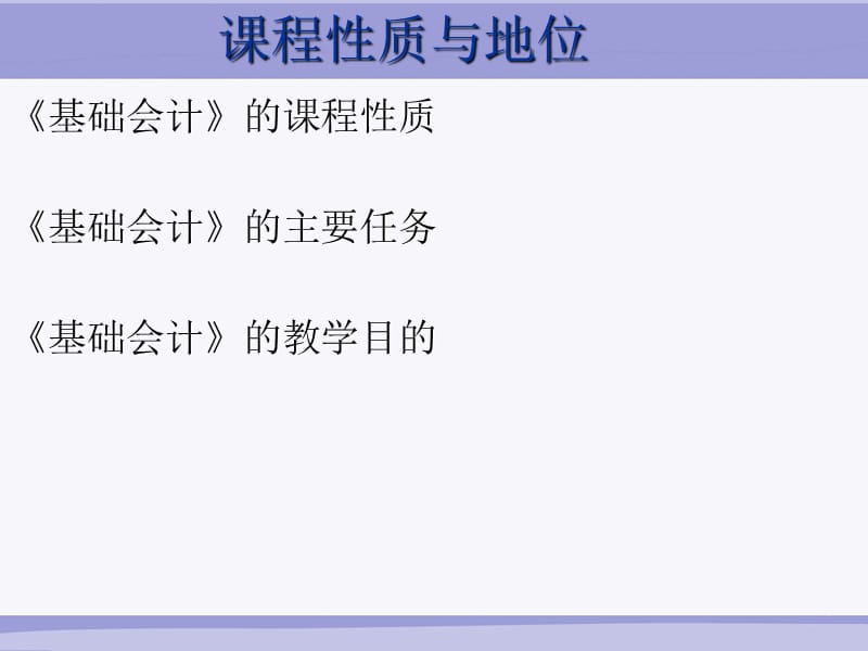 《基础会计》整体设计介绍.ppt_第2页