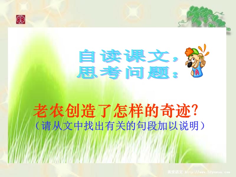 《青山不老》教学课件.ppt_第3页