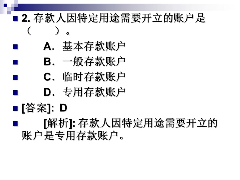 2009年会计证考试会计基础模拟试题.pps_第3页