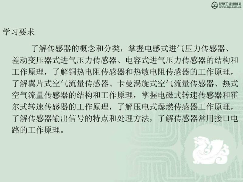 汽车用传感器原理.ppt_第2页