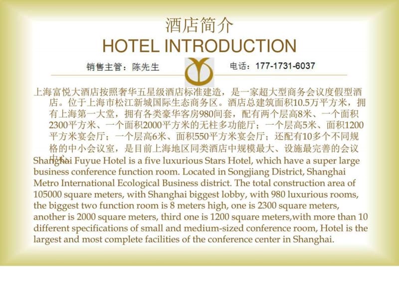 上海哪个酒店适合开会_1586548611.ppt.ppt_第1页
