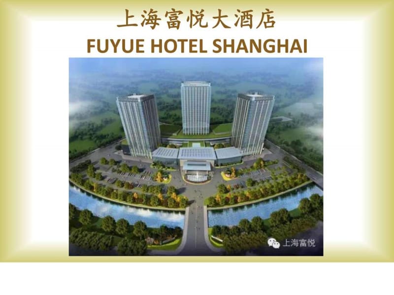 上海哪个酒店适合开会_1586548611.ppt.ppt_第2页