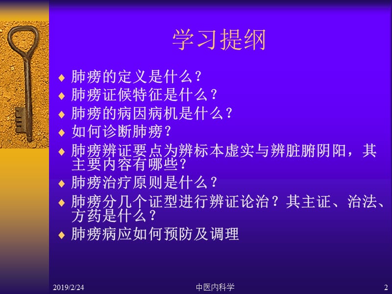 中医内科学--肺痨.ppt_第2页