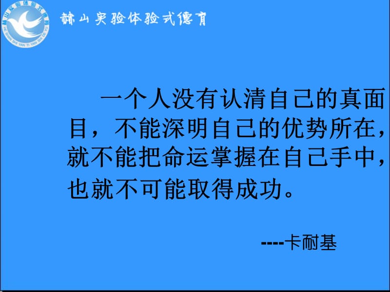 认识自我我是一个怎样的人.ppt_第3页