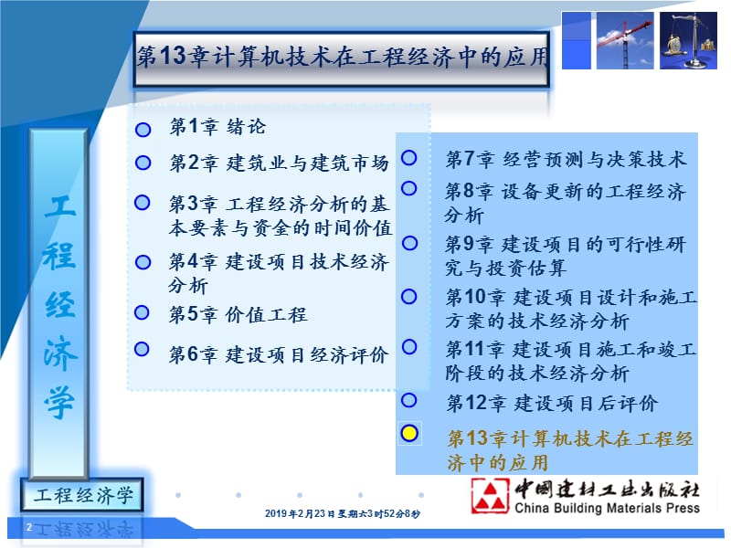 【11】工程经济学第十三章课件.ppt_第2页