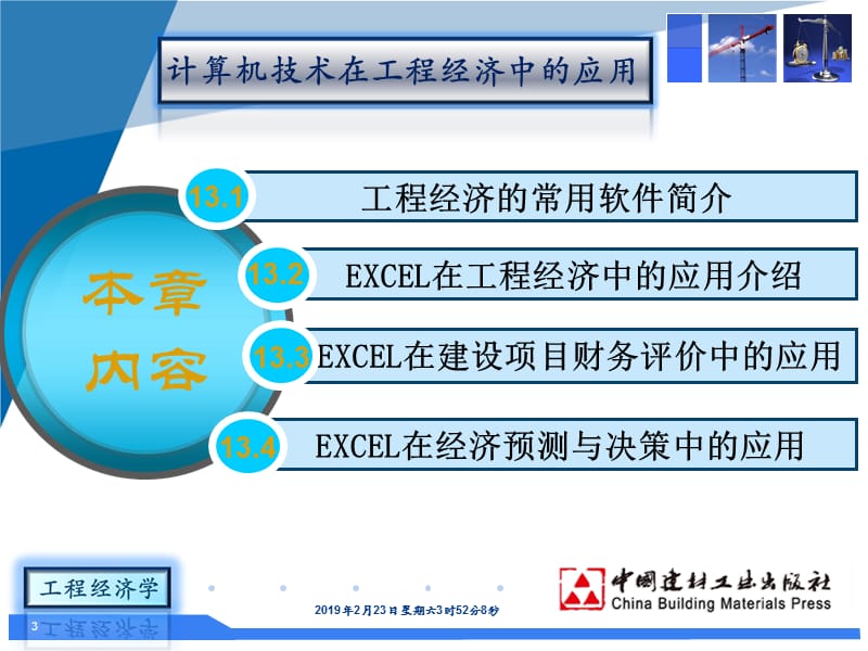 【11】工程经济学第十三章课件.ppt_第3页