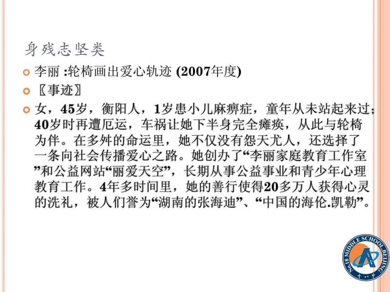感动中国人物作文素材分类.ppt.ppt_第2页