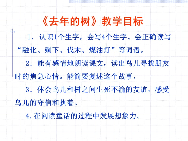 《去年的树》教学设计.ppt_第2页