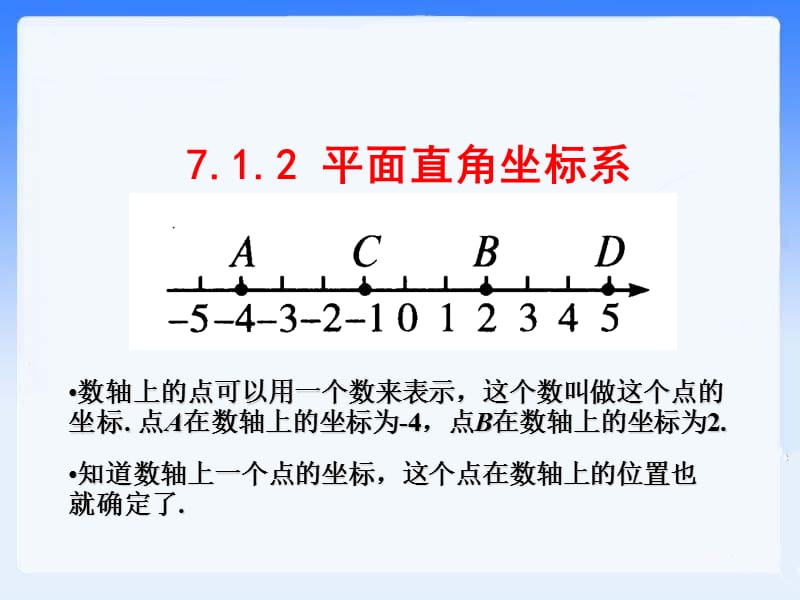 《平面直角坐标系》参考课件2.ppt_第1页