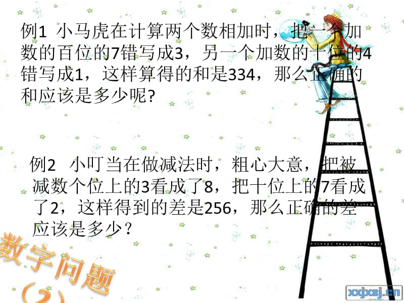 四年级奥数第四讲数学问题教案与例题.ppt_第2页