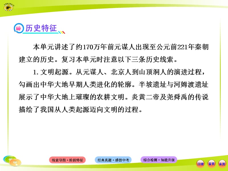 中华文明的起源及国家的产生和社会的变革.ppt_第3页