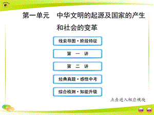 中华文明的起源及国家的产生和社会的变革.ppt