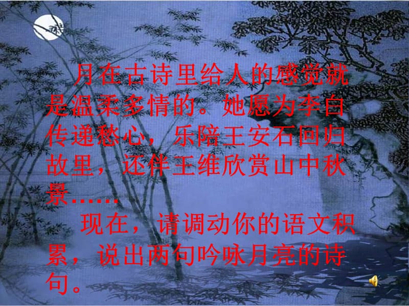 《记承天寺夜游》ppt课件02.ppt_第1页