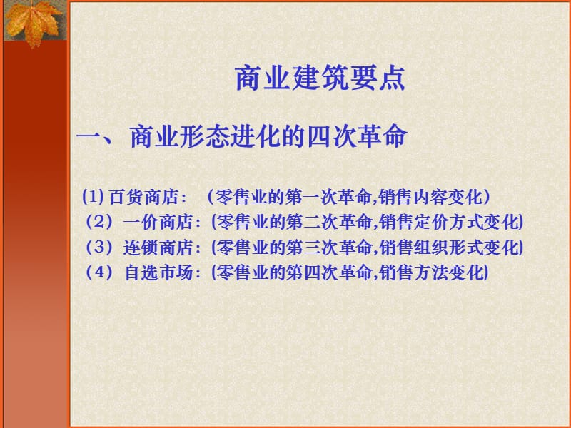 商业各业态建筑精细化设计.ppt_第3页