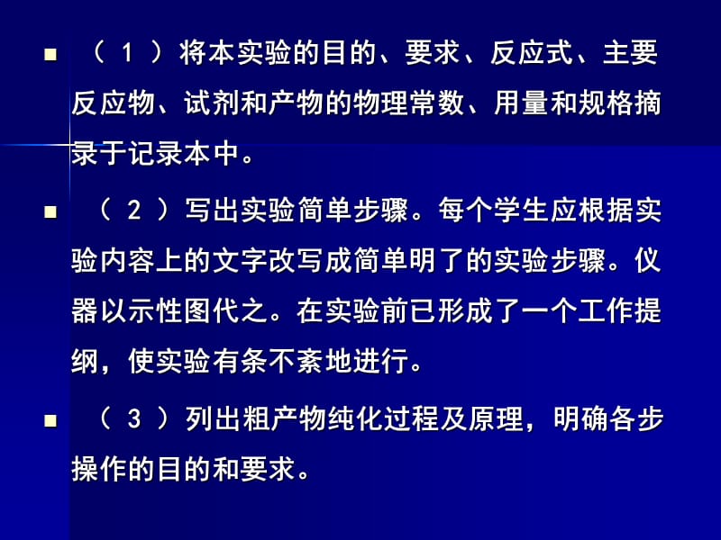 实验预习记录和实验报告和产率计算.ppt_第3页