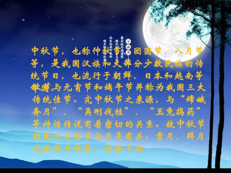 中秋节的来历.ppt.ppt_第2页