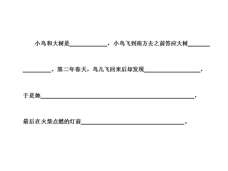 四年级去年的树1.ppt_第3页