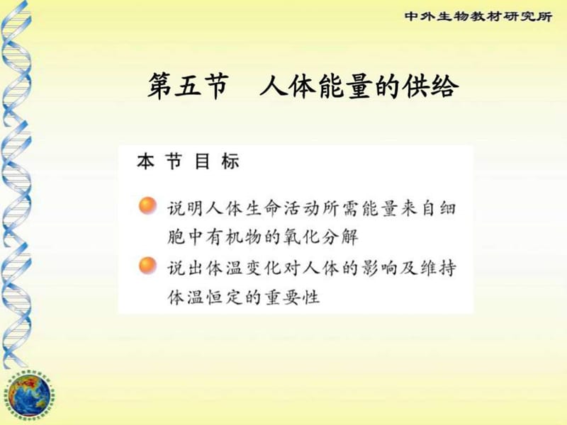 人体能量的供给_1521698458.ppt.ppt_第1页