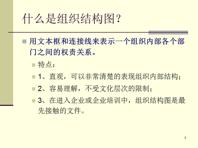 如何制作组织结构图.ppt_第2页