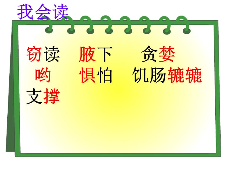 《窃读记课件》第二课时.ppt_第2页