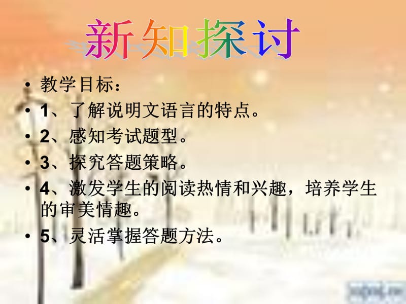 说明文复习说明文的语言.ppt_第3页