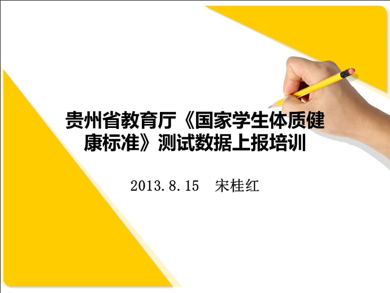 学生体质测试PPT(加效果).ppt_第1页