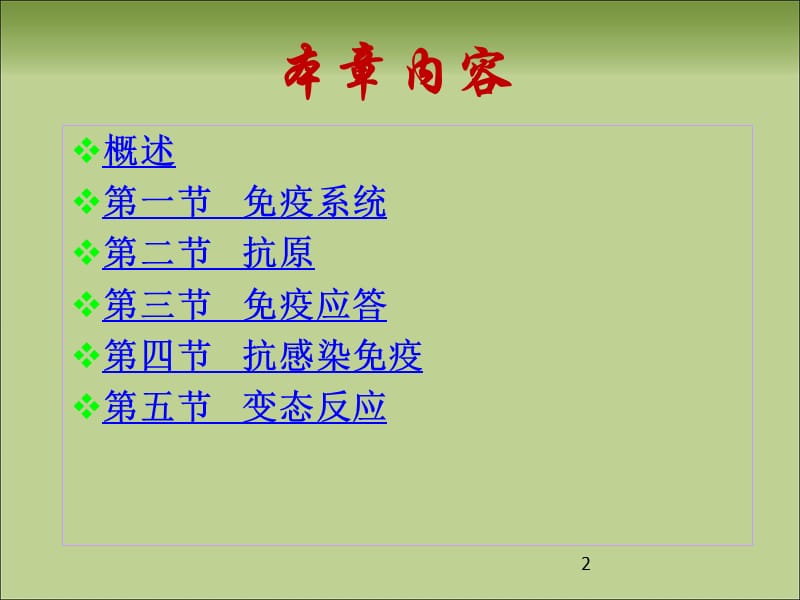 微生物免疫学基础.ppt_第2页