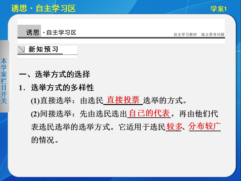 政治经济生活第一单元第二课学案1.ppt_第3页