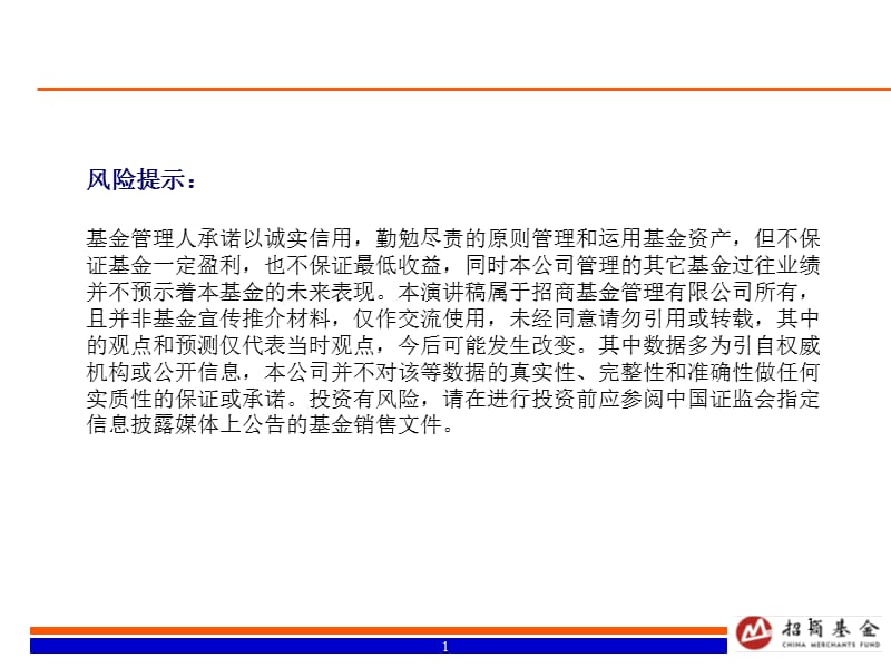 招商中证大宗商品分级.ppt_第2页