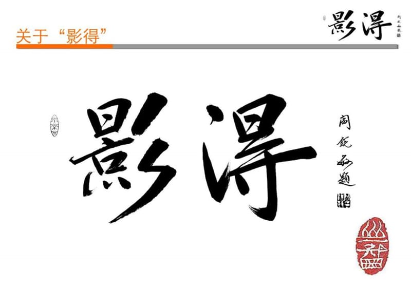 优秀管理者的素质(影响力-洛阳)经典1008v2.ppt_第2页