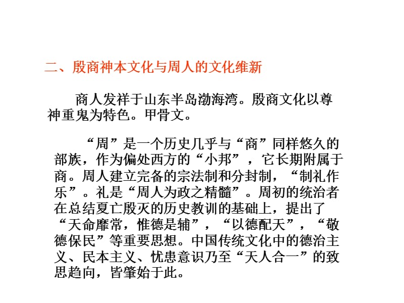 中国哲学智慧期末复习资料：传统思想文化发展历程.ppt_第2页