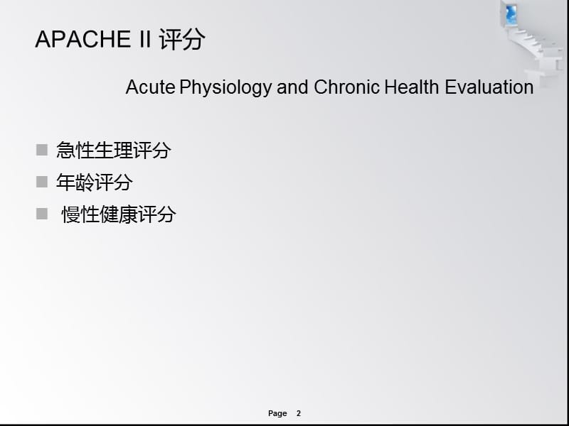 危重病评分.ppt_第2页