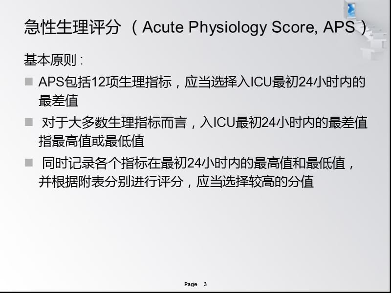 危重病评分.ppt_第3页