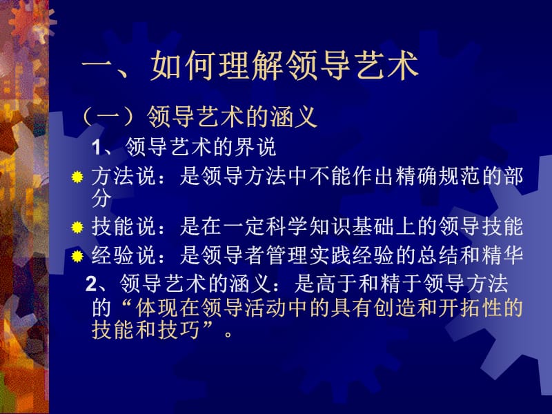 学校管理者的领导艺术.ppt_第3页