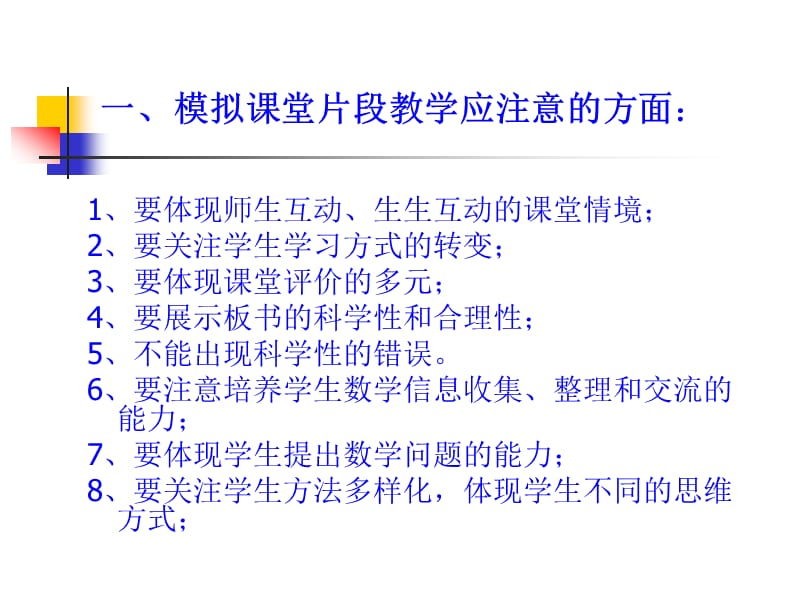 小学数学模拟课堂片段教学.ppt_第3页