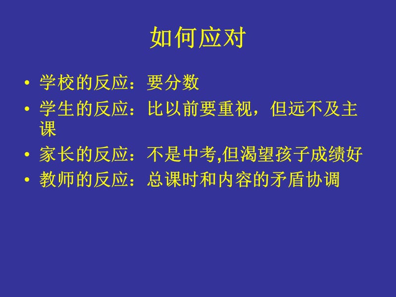 学业水平下的复习策略国培.ppt_第3页