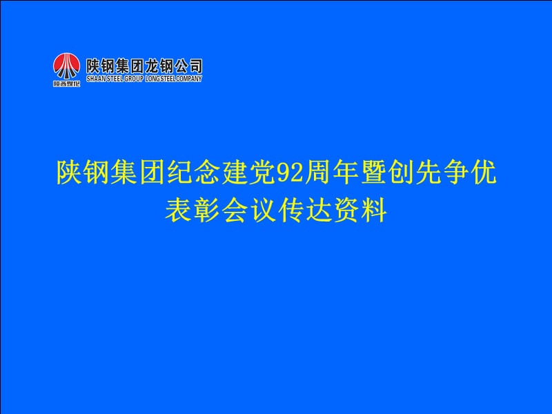 张总、李书记“7·1”精神传达.ppt_第1页