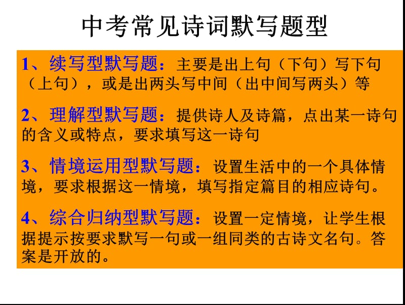 中考古诗文默写课件.ppt_第2页