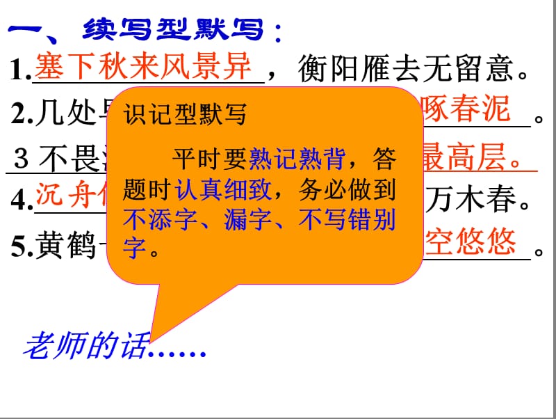 中考古诗文默写课件.ppt_第3页