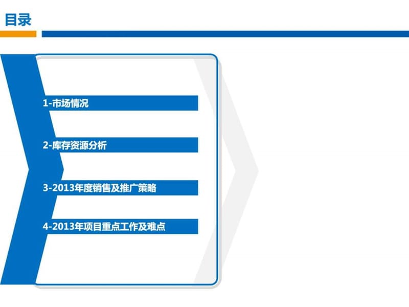 青岛某地产项目年度营销和推广计划_图文.ppt.ppt_第2页