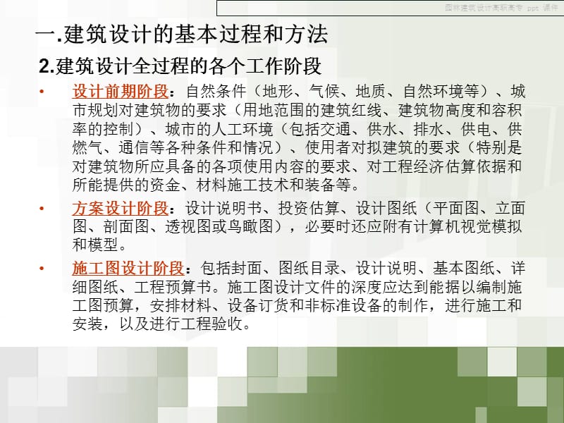 园林建筑设计课件.ppt_第3页