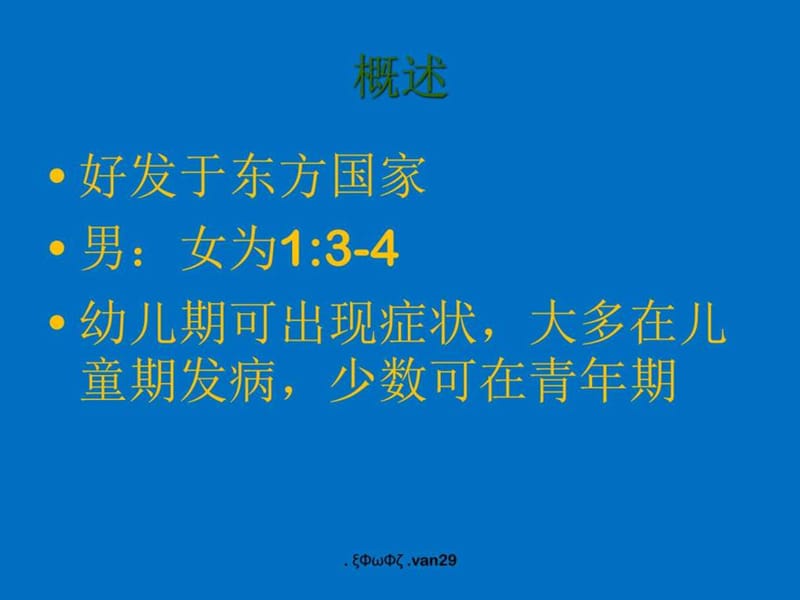 先天性胆总管扩张课件_图文.ppt.ppt_第2页