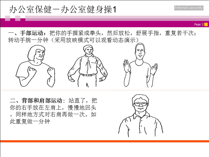 员工办公室保健操.ppt_第2页