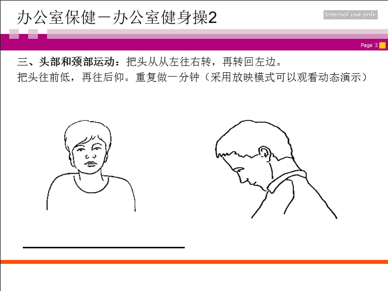 员工办公室保健操.ppt_第3页