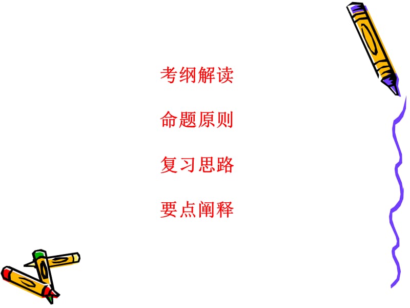 中考《历史与社会》.ppt_第2页