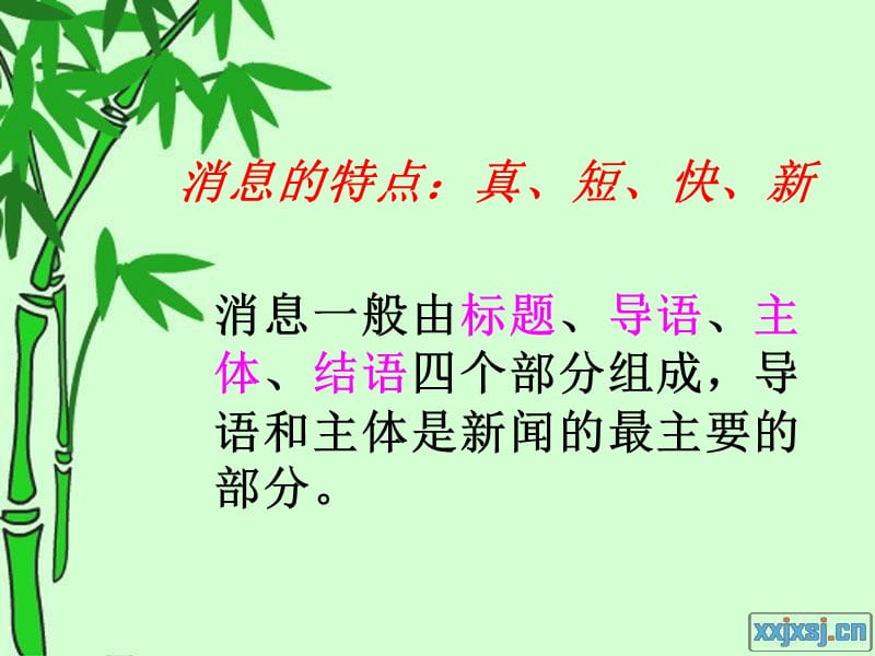 作文教学课件-消息写作(黄永国).ppt_第3页