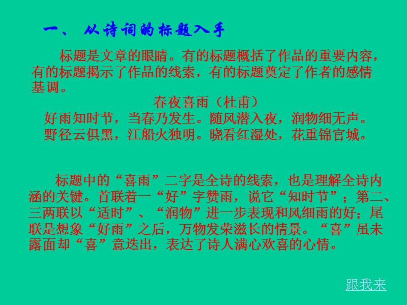 中考诗词复习PPT,天涯行客1999.ppt_第3页