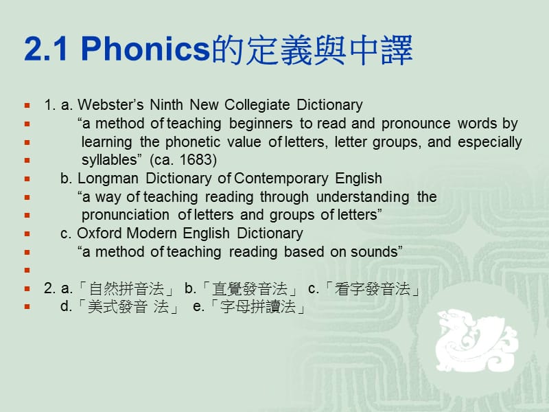 在台湾进行英语字母拼读法教学.ppt_第2页