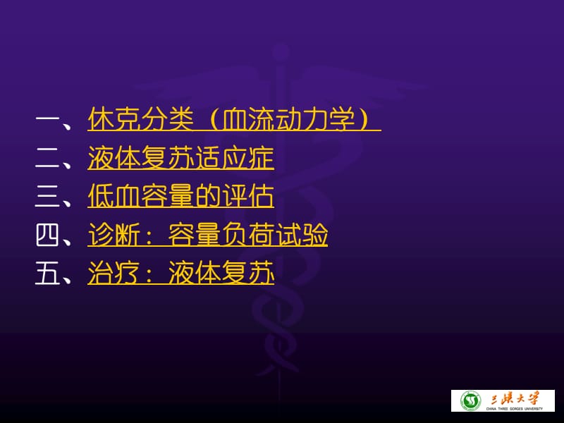 危重病人的液体复苏治疗.ppt_第3页